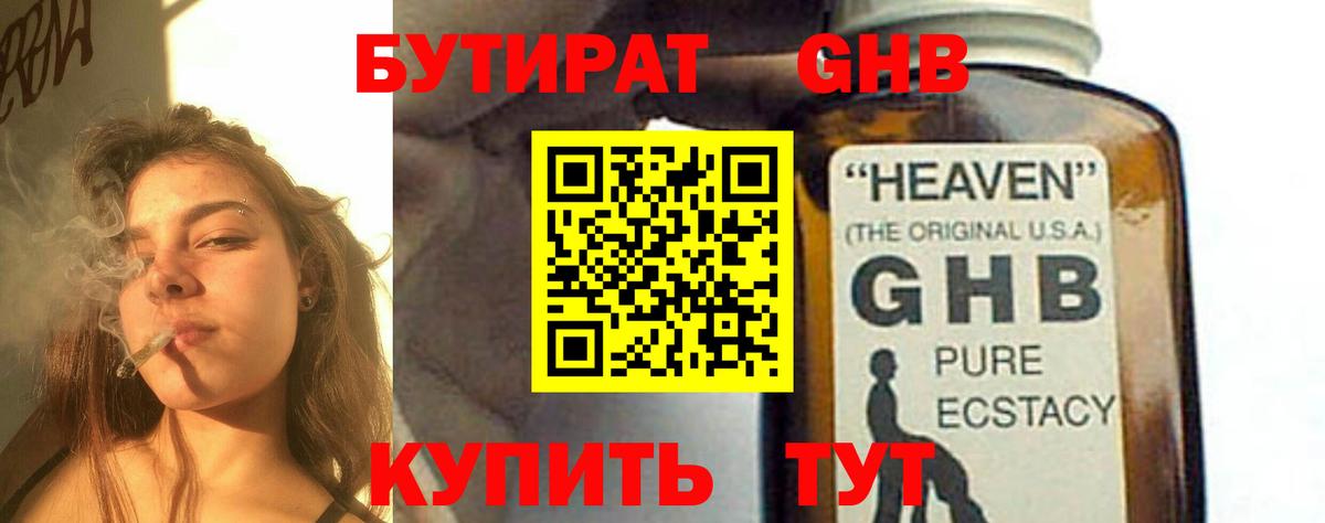 БУТИРАТ буратино Ахтубинск
