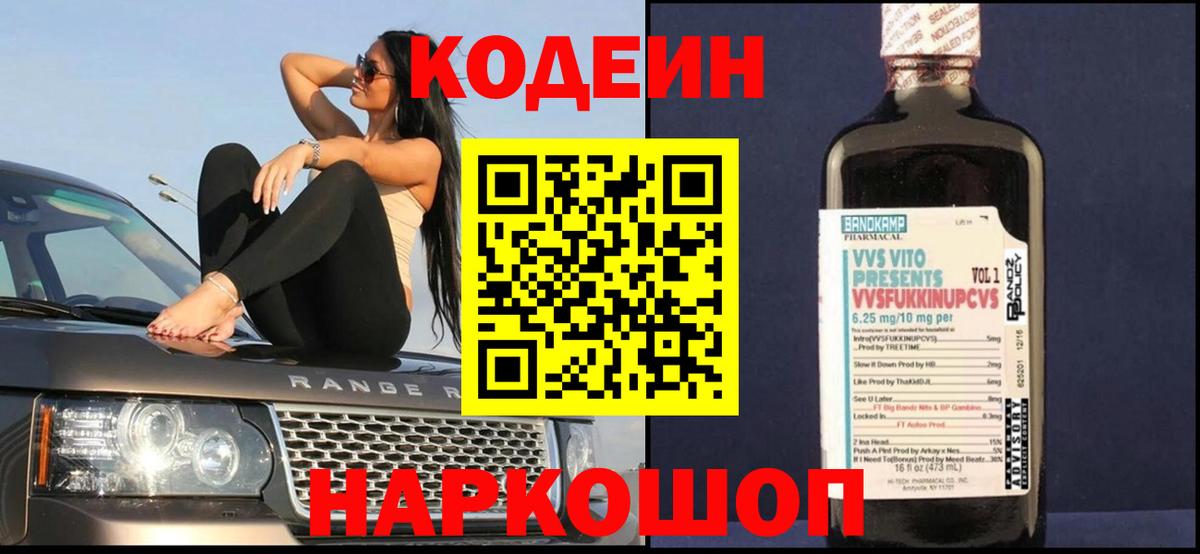 Ахтубинск  Кодеин Purple Drank  Вход с VPN 