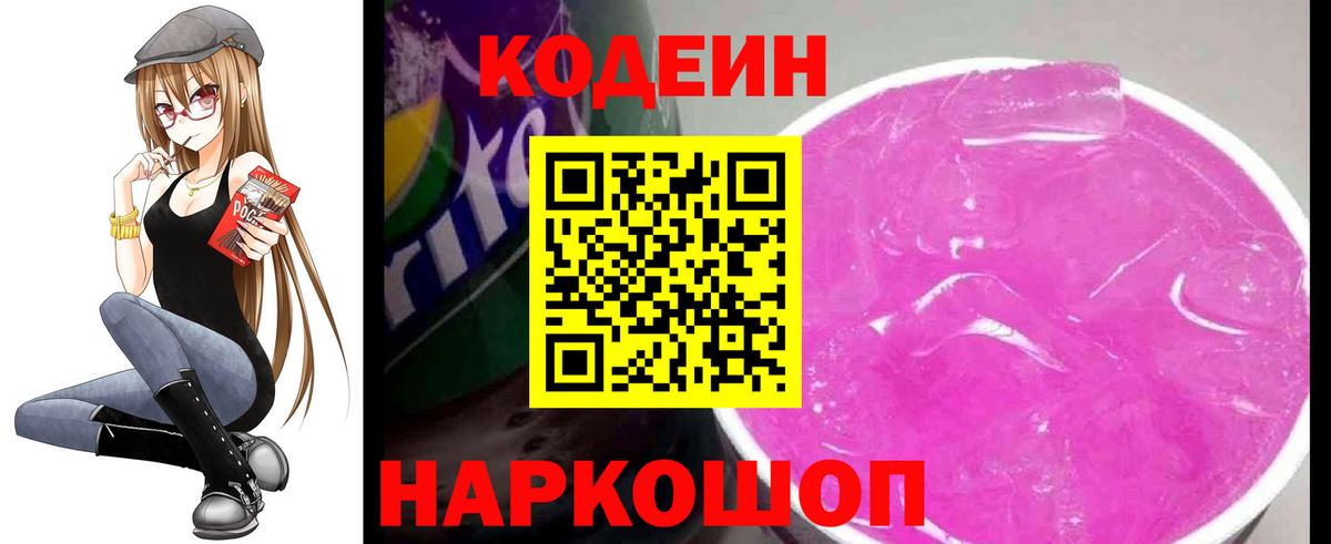 Кодеин напиток Lean (лин) Ахтубинск