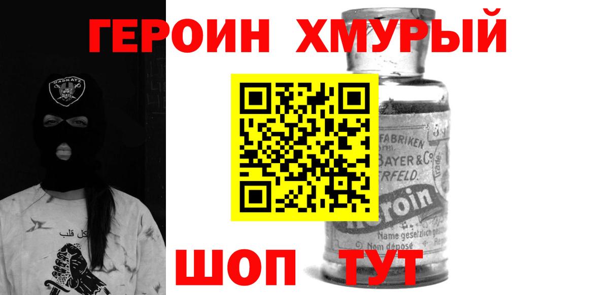 ГЕРОИН  ГЕРОИН гречка  Вход с VPN  Ахтубинск 