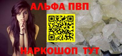 альфа пвп Шелехов