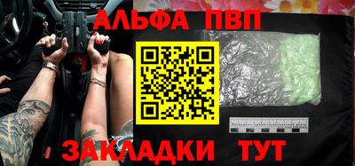 альфа пвп Шелехов