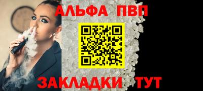 альфа пвп Шелехов