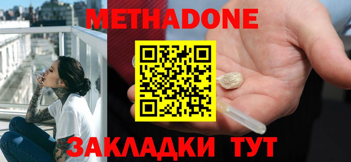 Метадон VHQ Ахтубинск